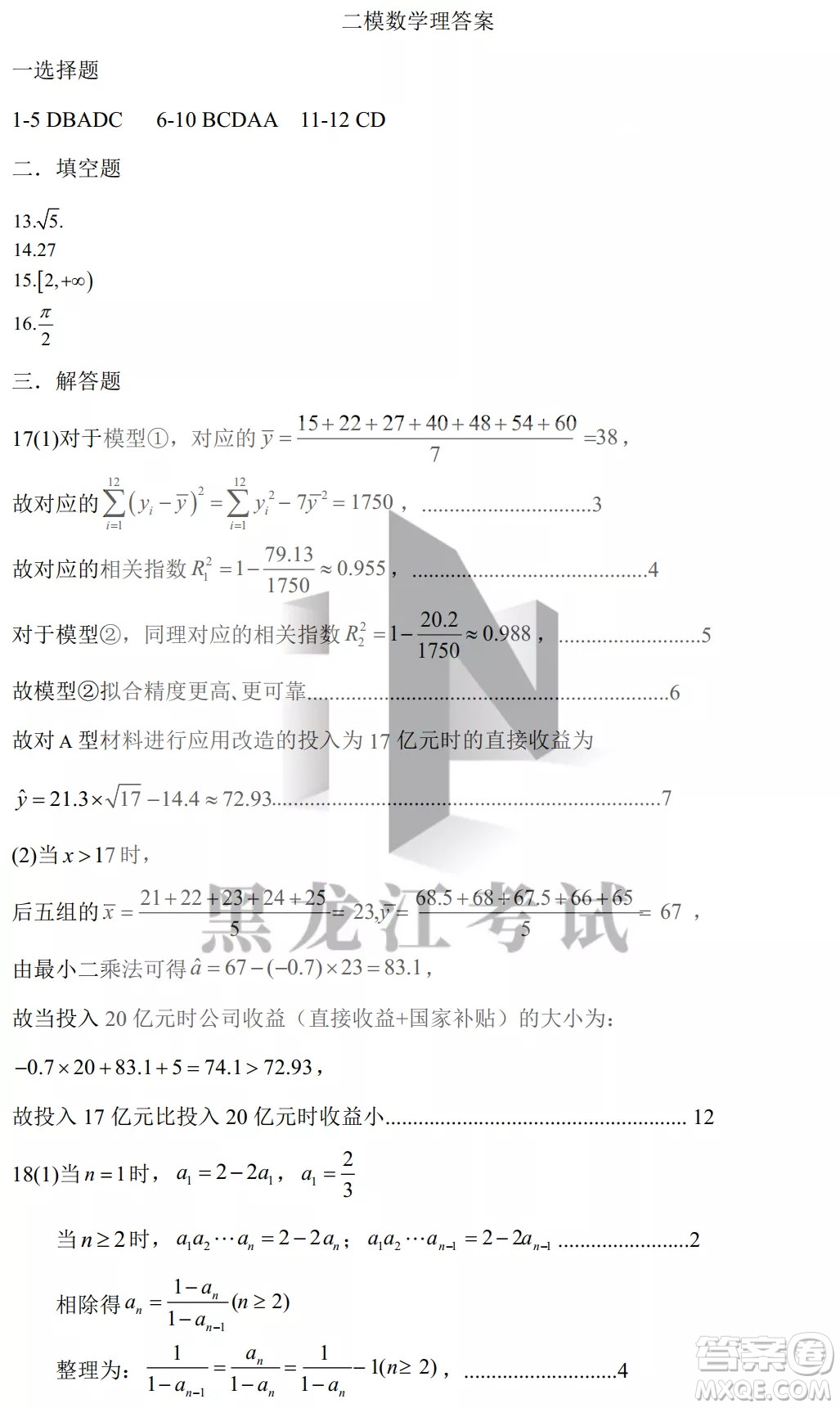 哈爾濱市第九中學(xué)2022屆高三第二次模擬考試?yán)頂?shù)試卷及答案