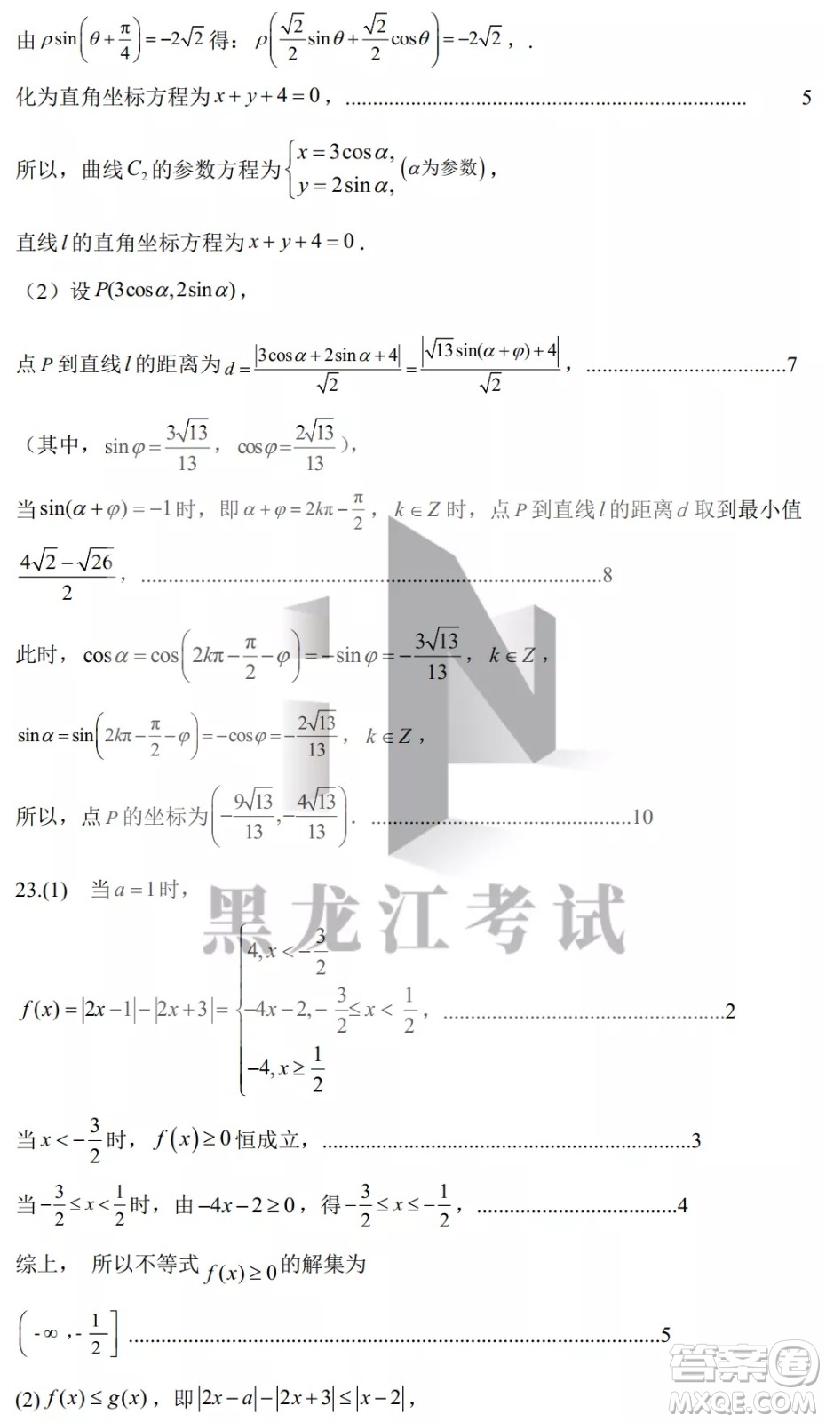 哈爾濱市第九中學(xué)2022屆高三第二次模擬考試?yán)頂?shù)試卷及答案