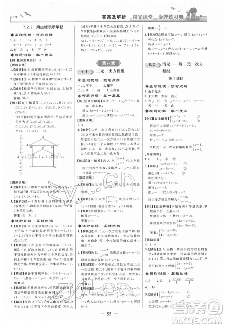 人民教育出版社2022陽(yáng)光課堂金牌練習(xí)冊(cè)數(shù)學(xué)七年級(jí)下冊(cè)人教版答案