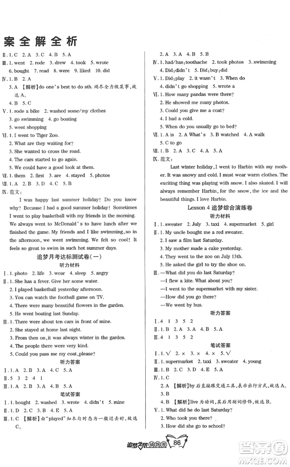 天津科學(xué)技術(shù)出版社2022追夢之旅鋪路卷六年級英語下冊KP科普版河南專版答案