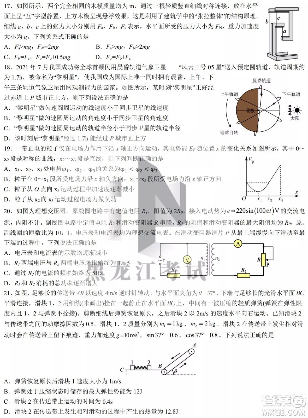 哈爾濱市第九中學(xué)2022屆高三第二次模擬考試?yán)砭C試卷及答案