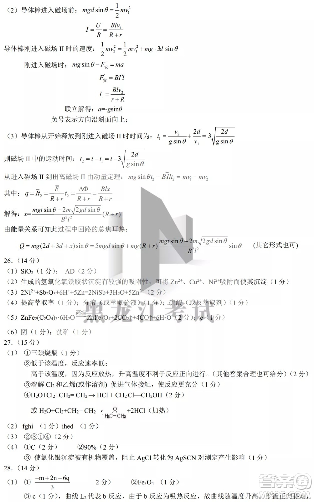 哈爾濱市第九中學(xué)2022屆高三第二次模擬考試?yán)砭C試卷及答案