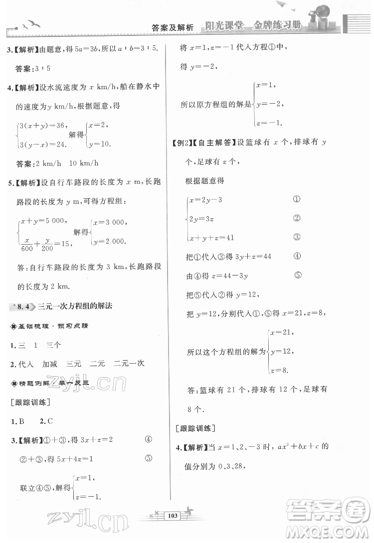 人民教育出版社2022陽(yáng)光課堂金牌練習(xí)冊(cè)數(shù)學(xué)七年級(jí)下冊(cè)人教版福建專(zhuān)版答案