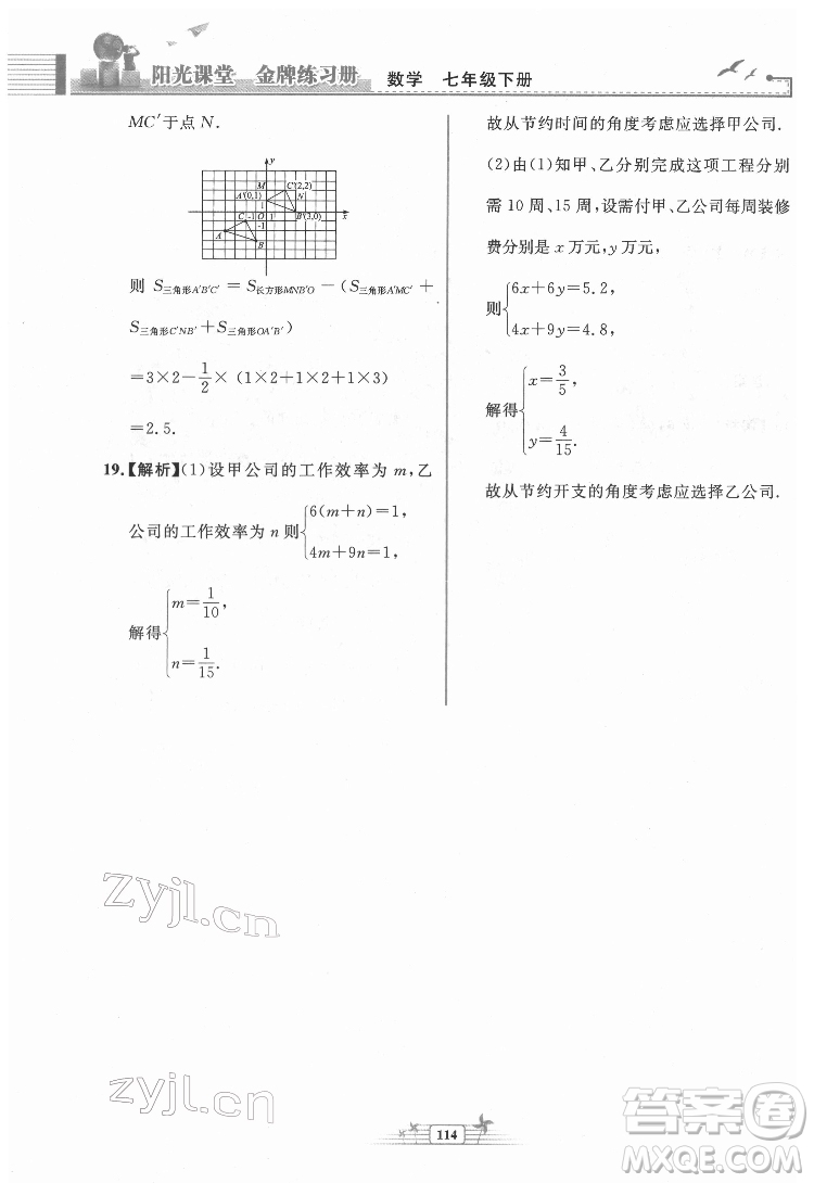 人民教育出版社2022陽(yáng)光課堂金牌練習(xí)冊(cè)數(shù)學(xué)七年級(jí)下冊(cè)人教版福建專(zhuān)版答案