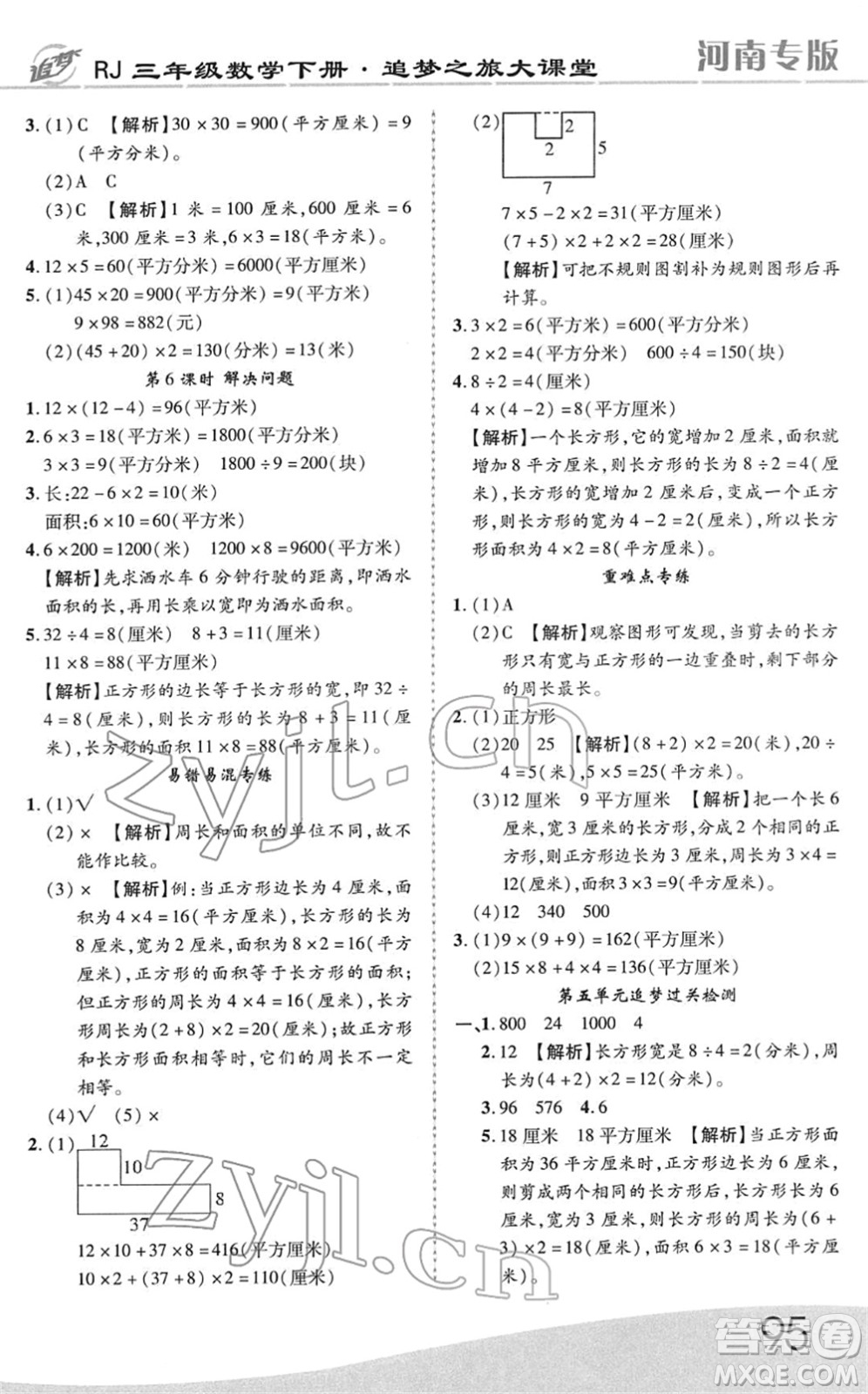 天津科學(xué)技術(shù)出版社2022追夢(mèng)之旅大課堂三年級(jí)數(shù)學(xué)下冊(cè)RJ人教版河南專版答案