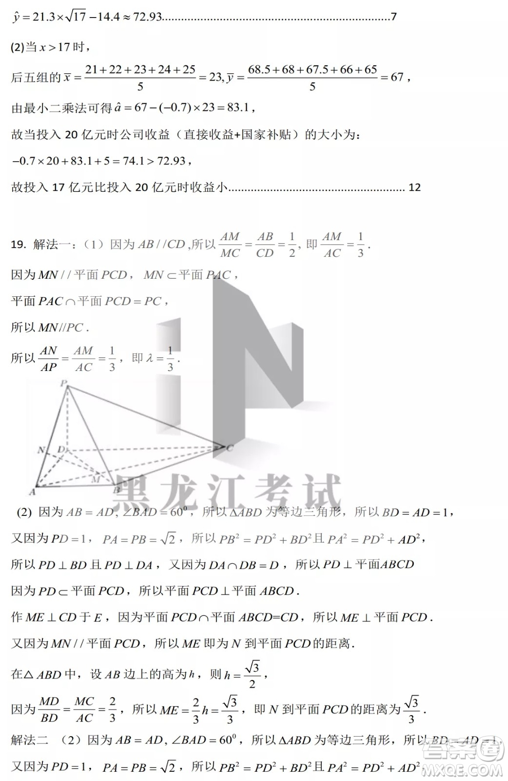 哈爾濱市第九中學(xué)2022屆高三第二次模擬考試文數(shù)試卷及答案