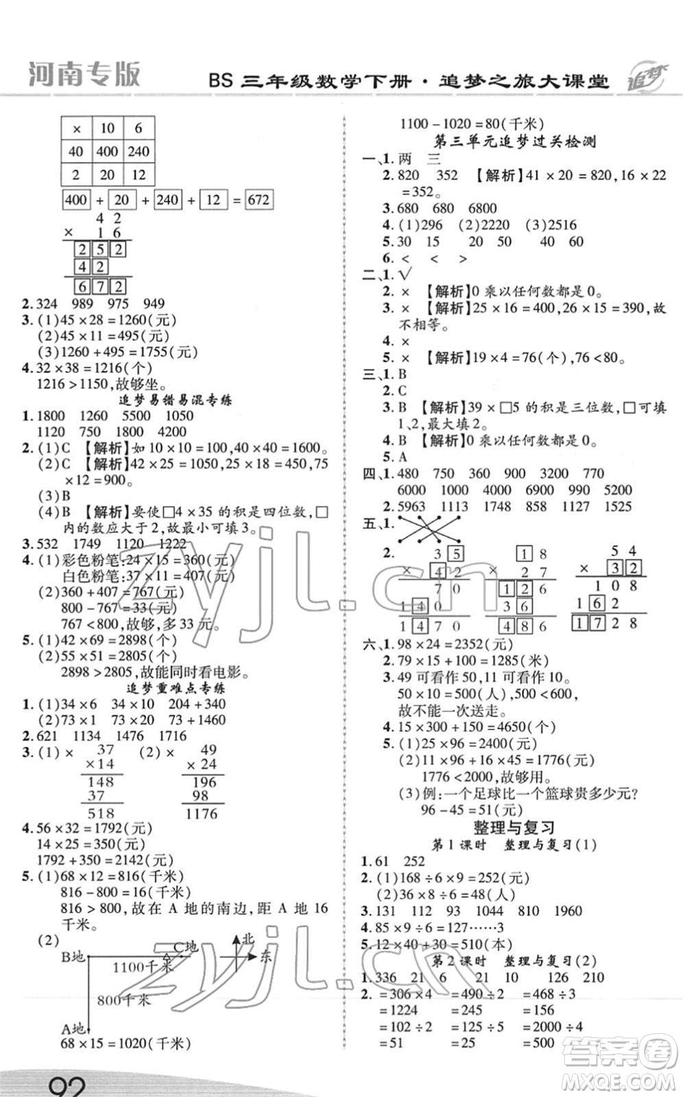 天津科學技術出版社2022追夢之旅大課堂三年級數(shù)學下冊BS北師版河南專版答案