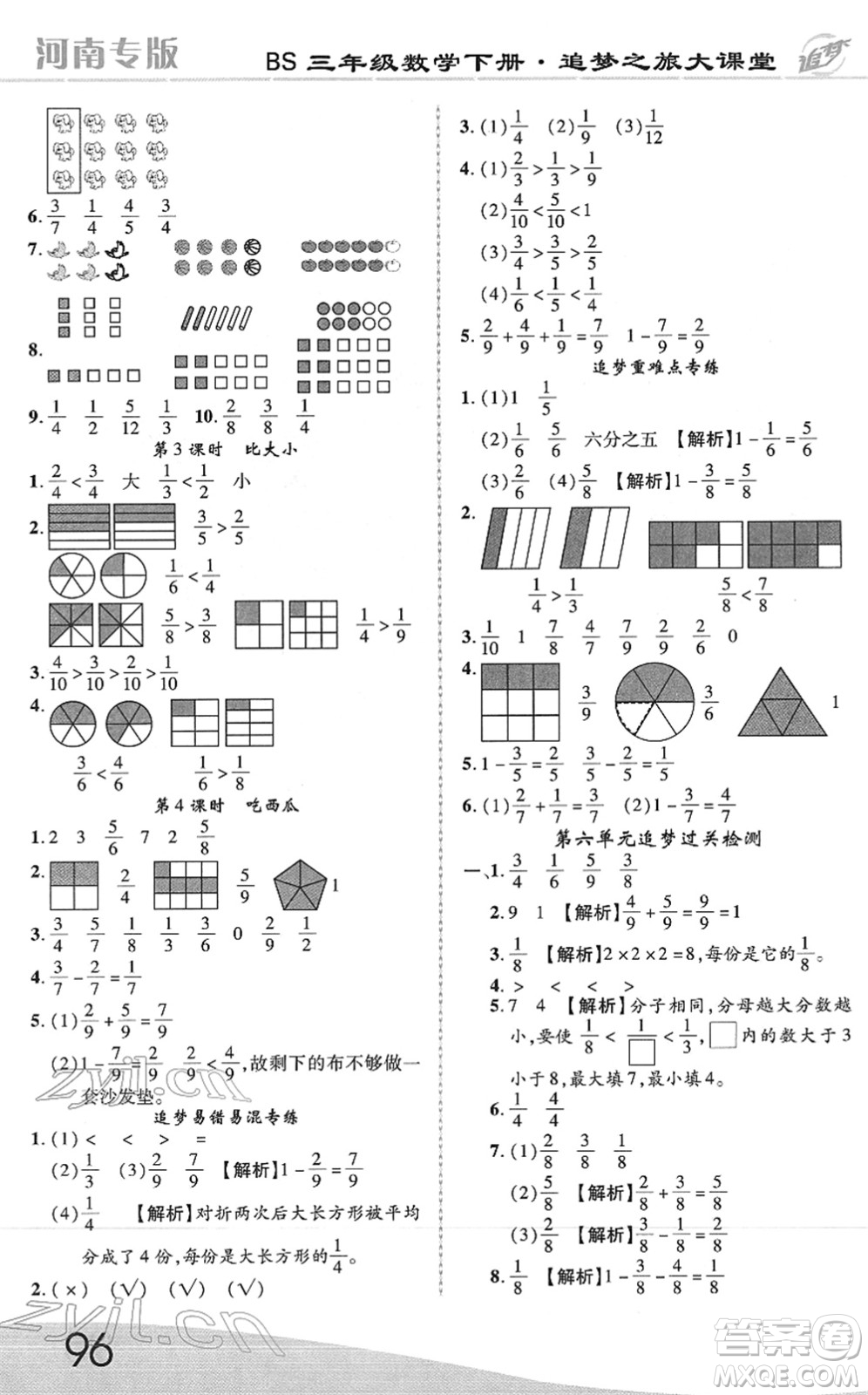 天津科學技術出版社2022追夢之旅大課堂三年級數(shù)學下冊BS北師版河南專版答案