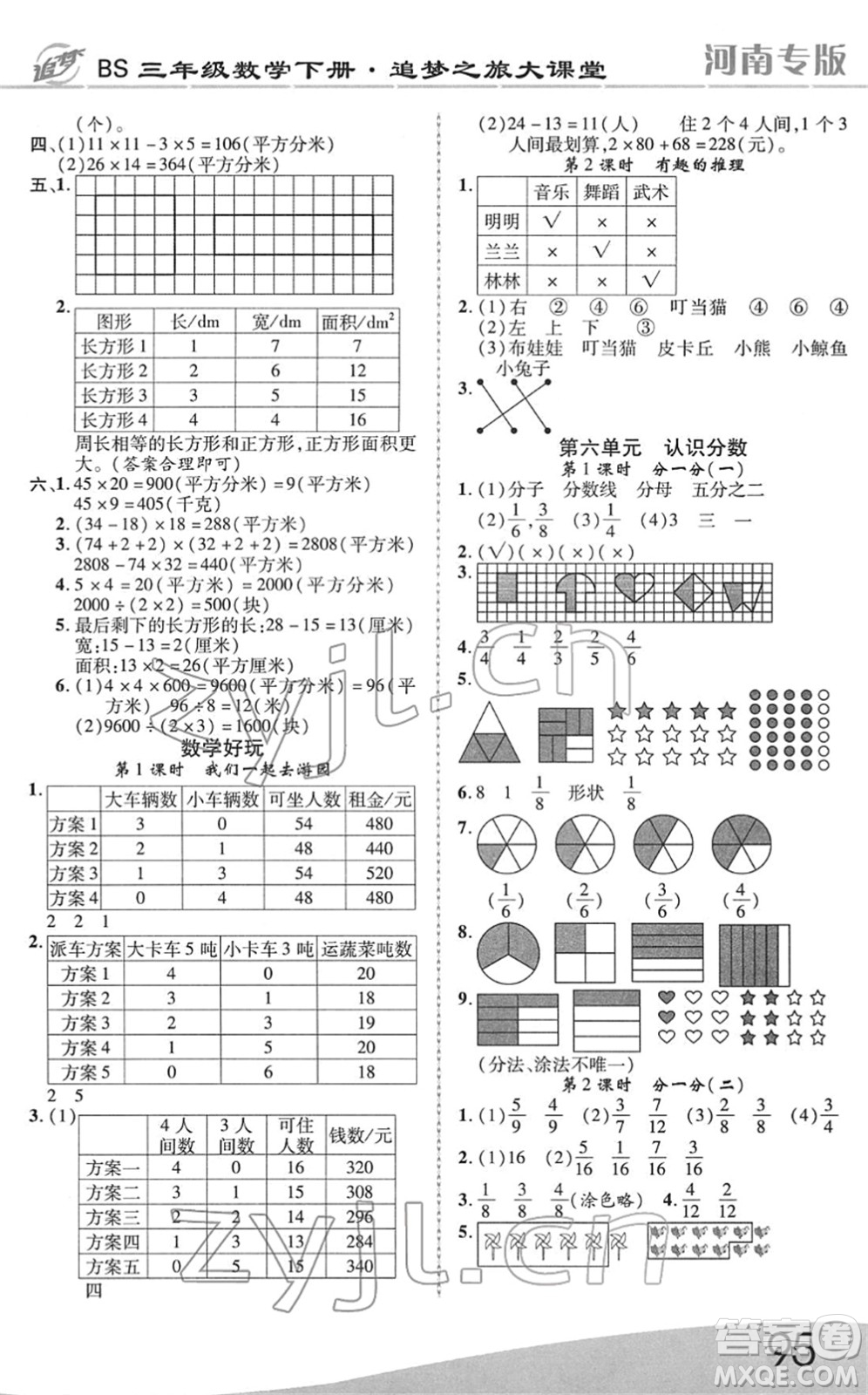 天津科學技術出版社2022追夢之旅大課堂三年級數(shù)學下冊BS北師版河南專版答案