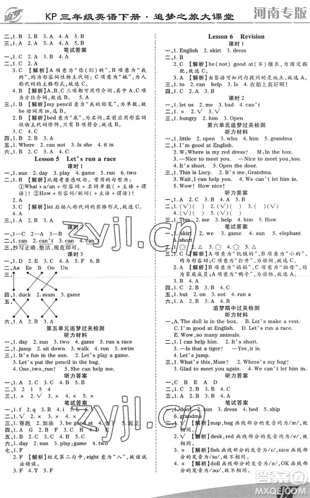 天津科學技術出版社2022追夢之旅大課堂三年級英語下冊KP科普版河南專版答案