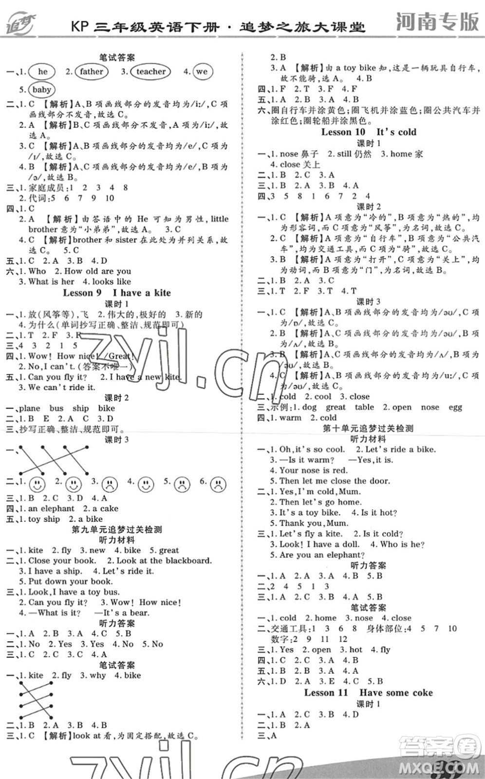 天津科學技術出版社2022追夢之旅大課堂三年級英語下冊KP科普版河南專版答案