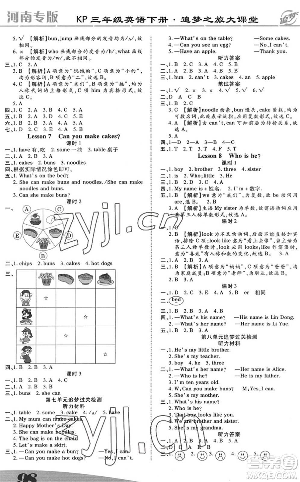 天津科學技術出版社2022追夢之旅大課堂三年級英語下冊KP科普版河南專版答案