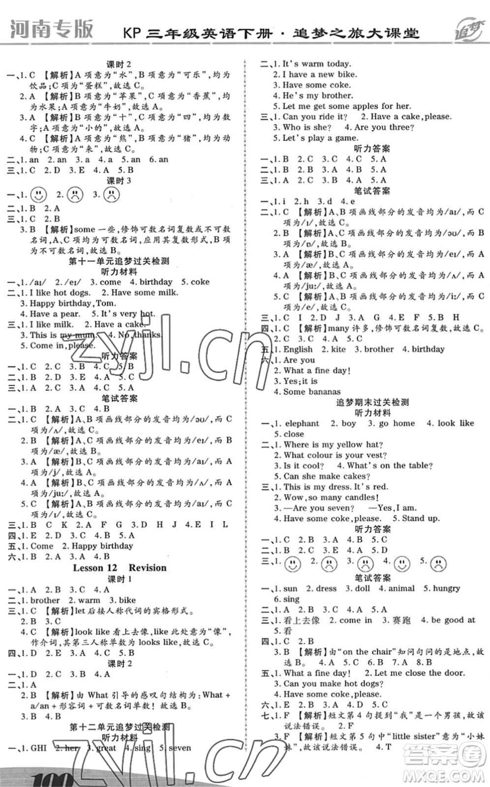 天津科學技術出版社2022追夢之旅大課堂三年級英語下冊KP科普版河南專版答案