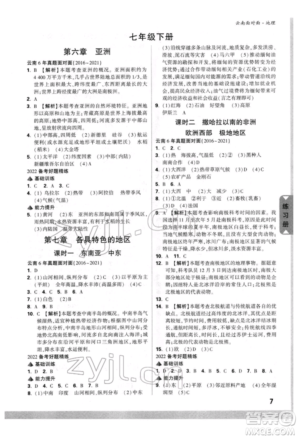 新疆青少年出版社2022中考面對(duì)面九年級(jí)地理通用版云南專(zhuān)版參考答案