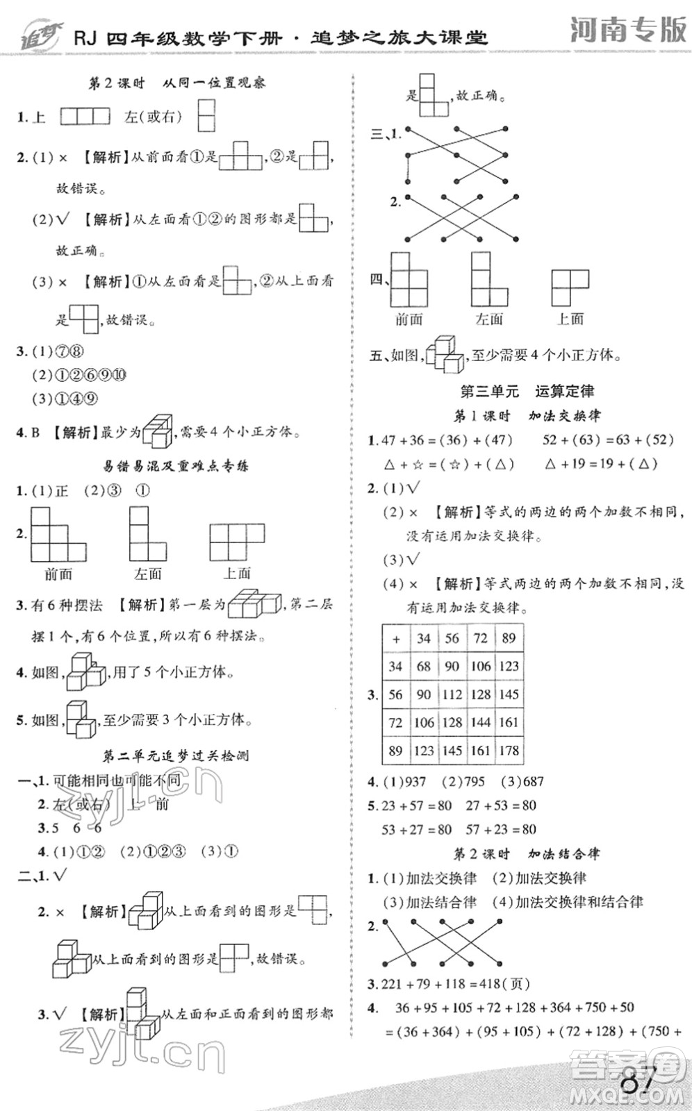 天津科學(xué)技術(shù)出版社2022追夢(mèng)之旅大課堂四年級(jí)數(shù)學(xué)下冊(cè)RJ人教版河南專(zhuān)版答案