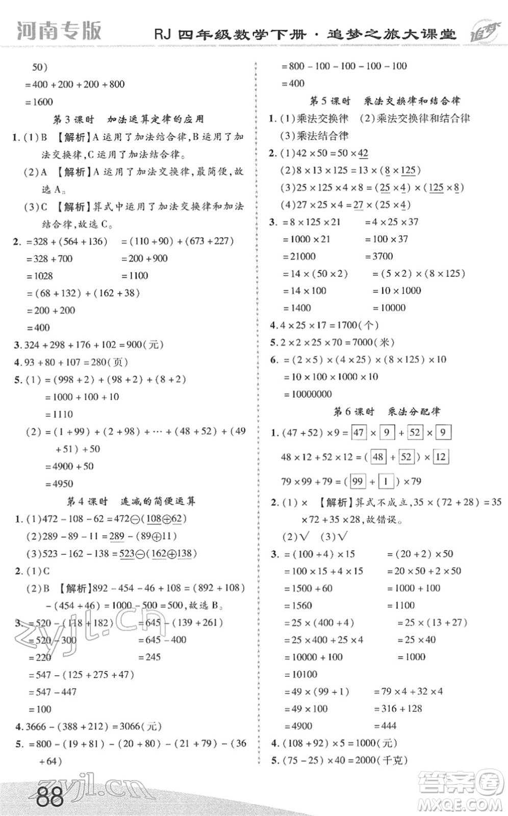 天津科學(xué)技術(shù)出版社2022追夢(mèng)之旅大課堂四年級(jí)數(shù)學(xué)下冊(cè)RJ人教版河南專(zhuān)版答案