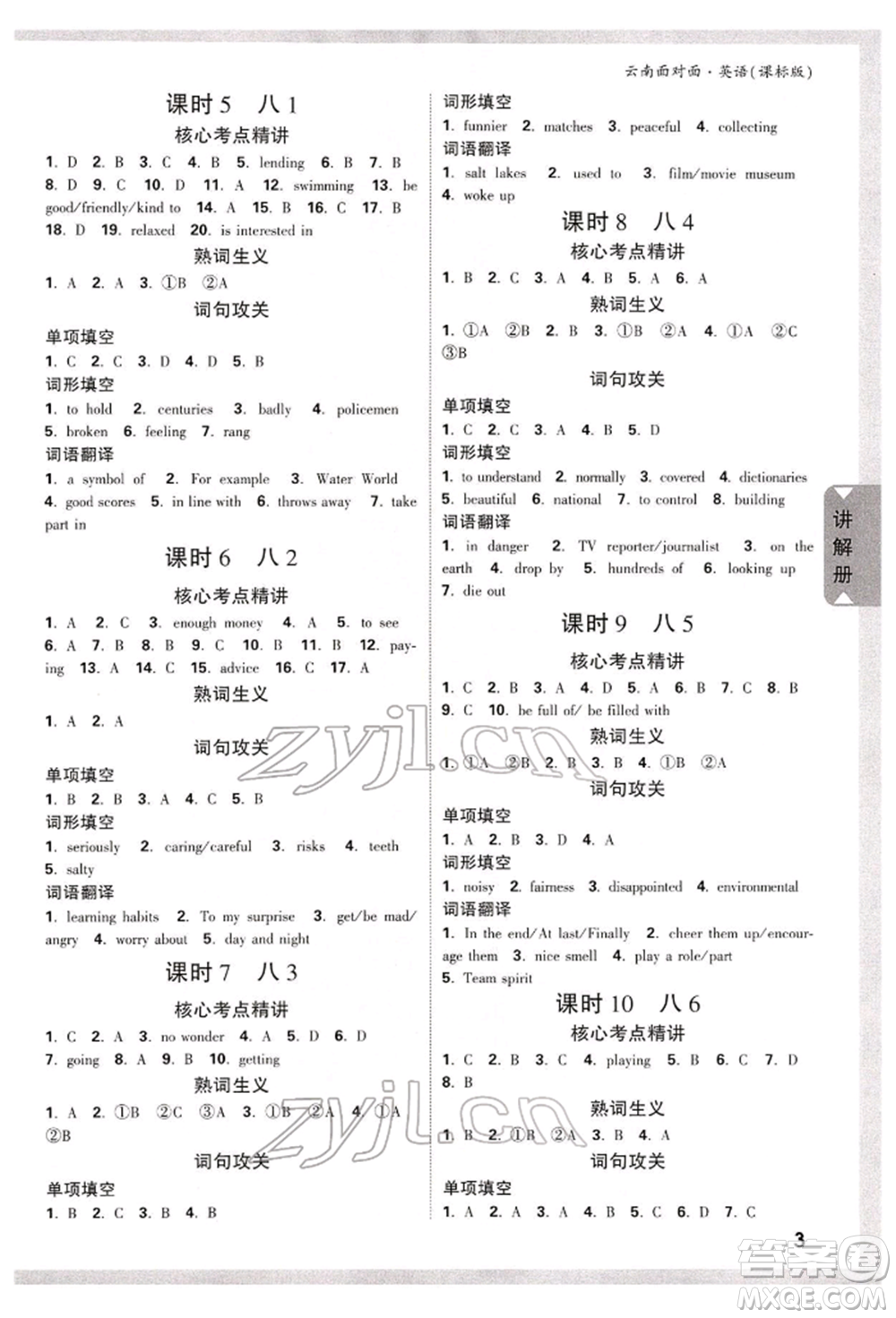 新疆青少年出版社2022中考面對面九年級英語課標(biāo)版云南專版參考答案