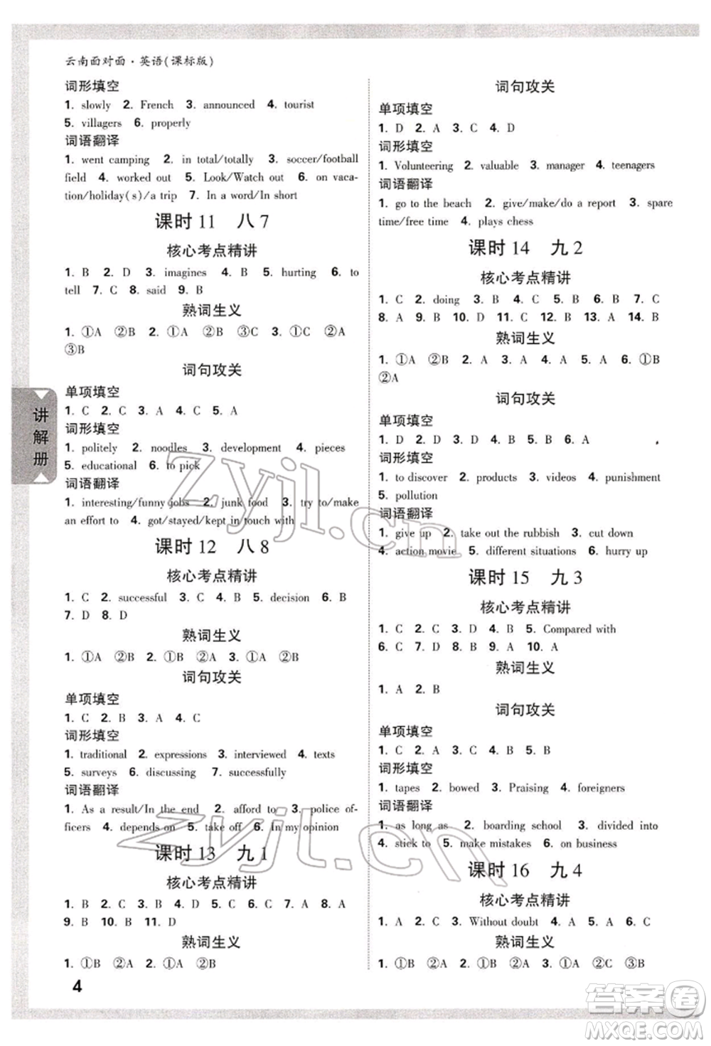 新疆青少年出版社2022中考面對面九年級英語課標(biāo)版云南專版參考答案