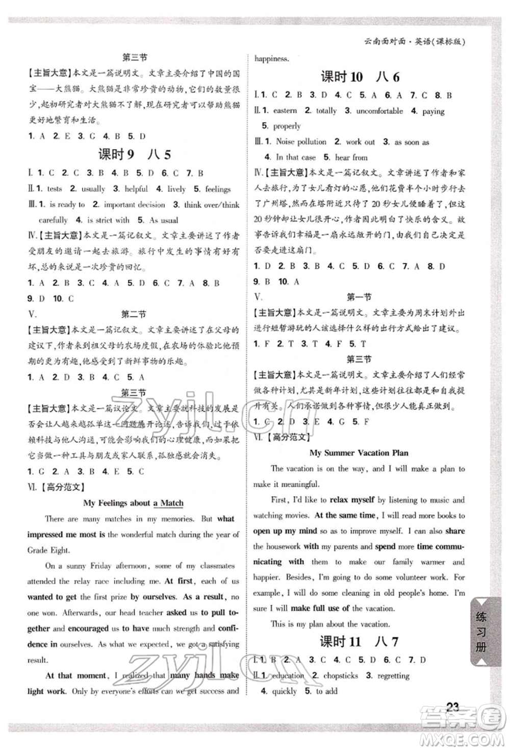 新疆青少年出版社2022中考面對面九年級英語課標(biāo)版云南專版參考答案