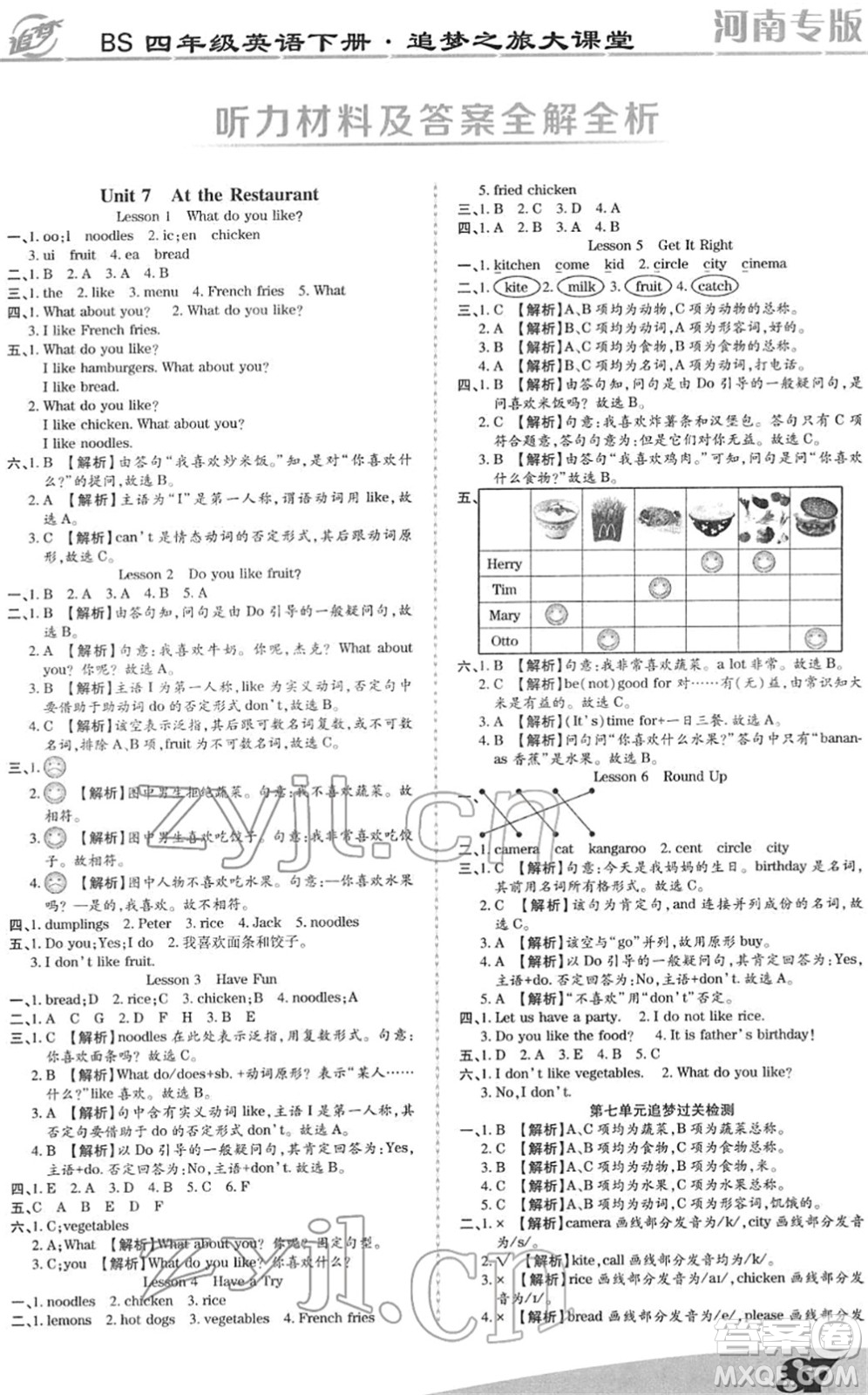 天津科學(xué)技術(shù)出版社2022追夢(mèng)之旅大課堂四年級(jí)英語(yǔ)下冊(cè)BS北師版河南專版答案