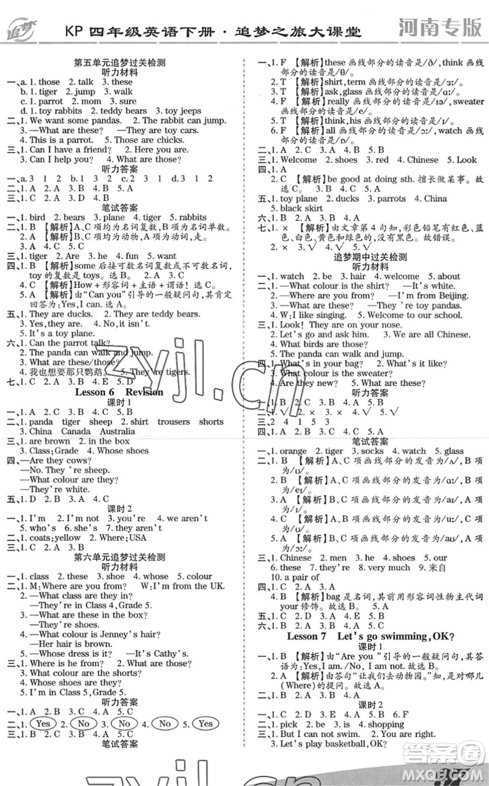 天津科學技術出版社2022追夢之旅大課堂四年級英語下冊KP科普版河南專版答案