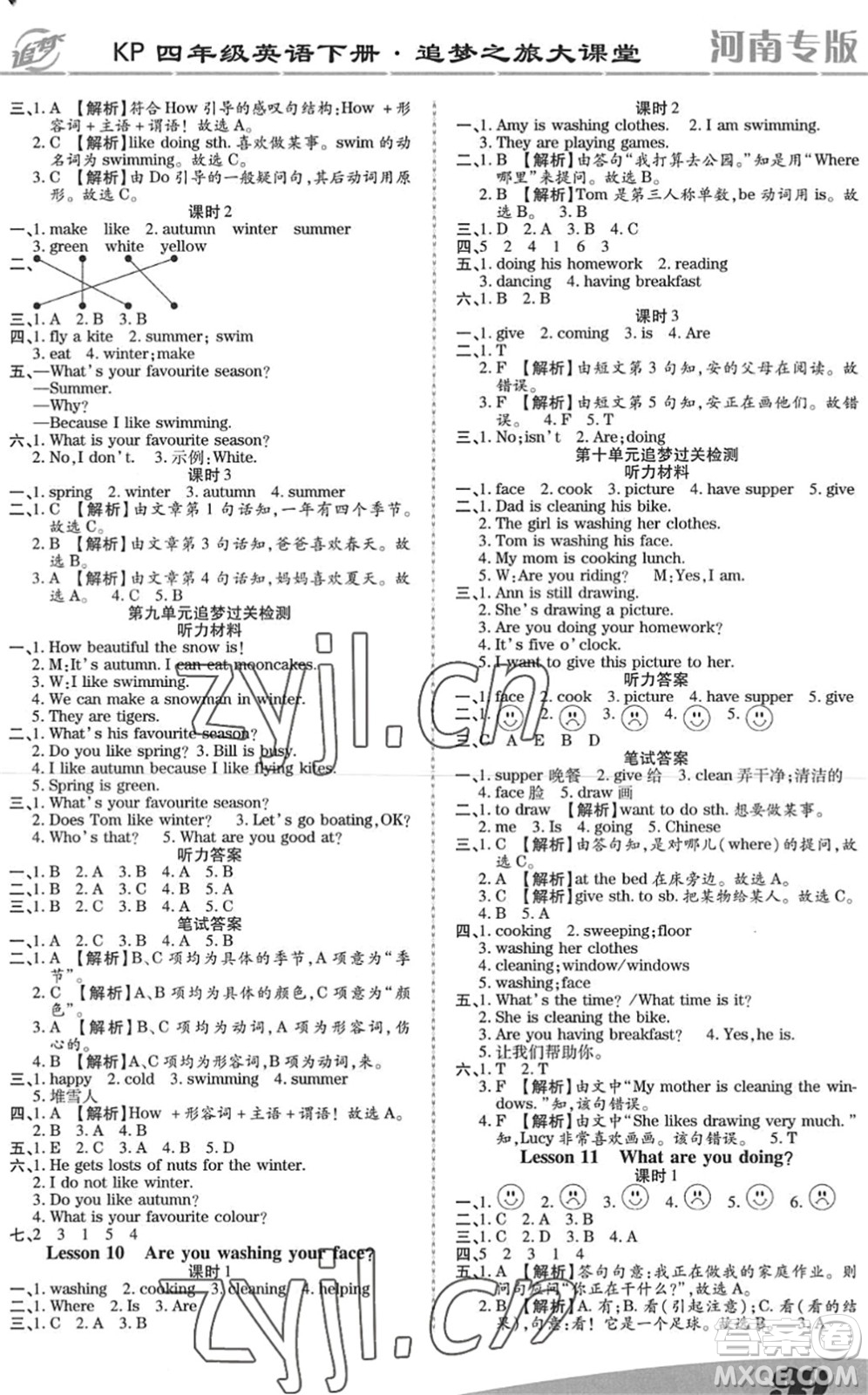 天津科學技術出版社2022追夢之旅大課堂四年級英語下冊KP科普版河南專版答案