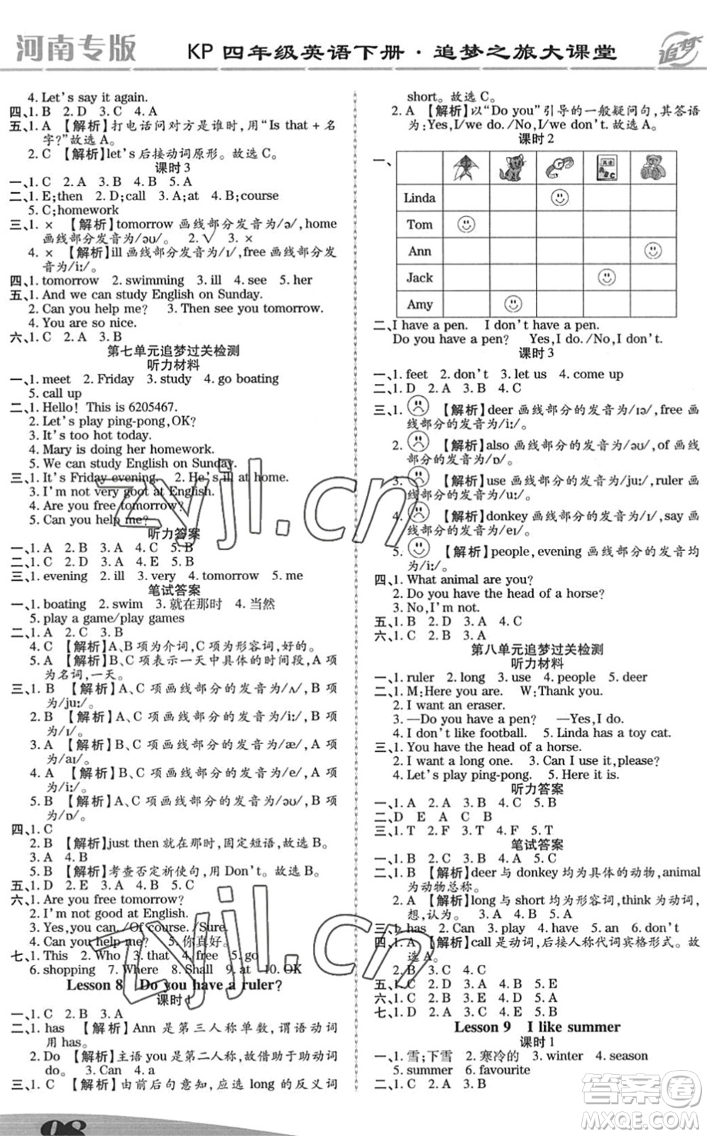 天津科學技術出版社2022追夢之旅大課堂四年級英語下冊KP科普版河南專版答案