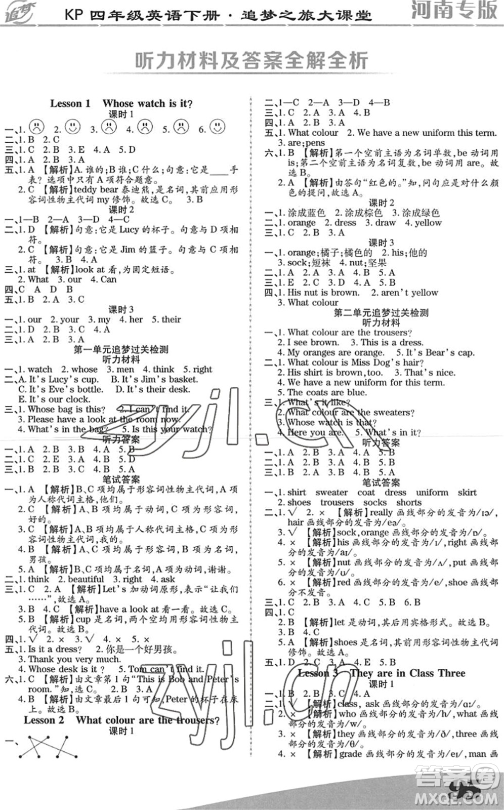 天津科學技術出版社2022追夢之旅大課堂四年級英語下冊KP科普版河南專版答案