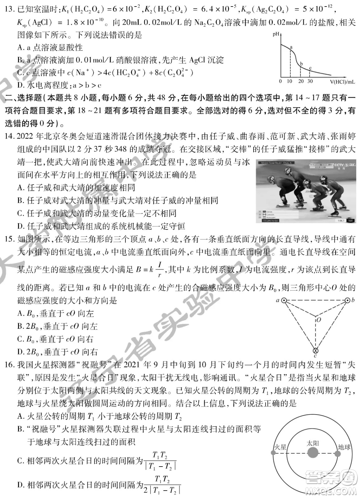 2022屆東北三省三校高三第二次聯(lián)合模擬考試?yán)砜凭C合能力測(cè)試試題及答案