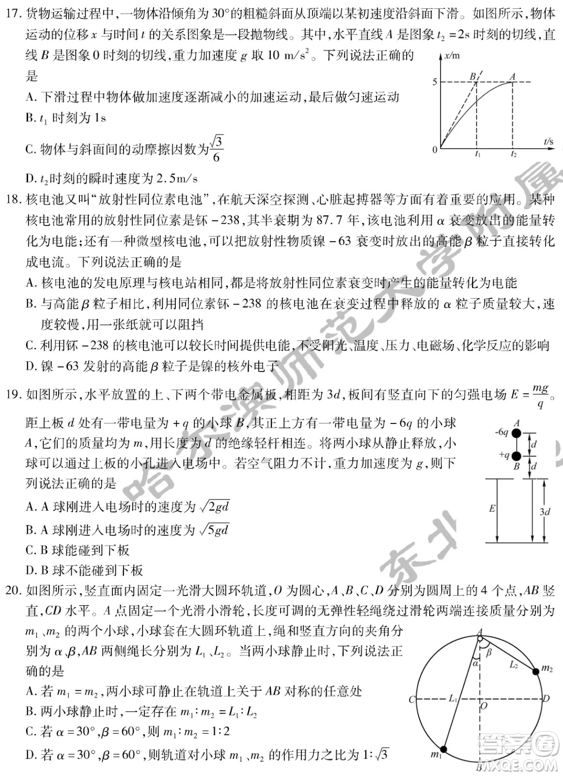 2022屆東北三省三校高三第二次聯(lián)合模擬考試?yán)砜凭C合能力測(cè)試試題及答案