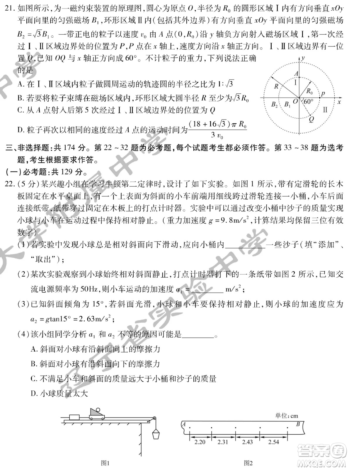 2022屆東北三省三校高三第二次聯(lián)合模擬考試?yán)砜凭C合能力測(cè)試試題及答案