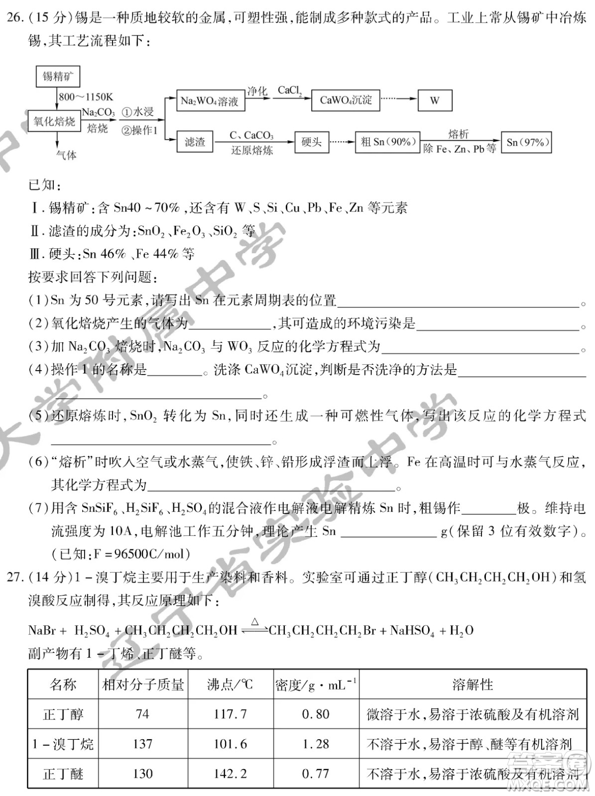 2022屆東北三省三校高三第二次聯(lián)合模擬考試?yán)砜凭C合能力測(cè)試試題及答案