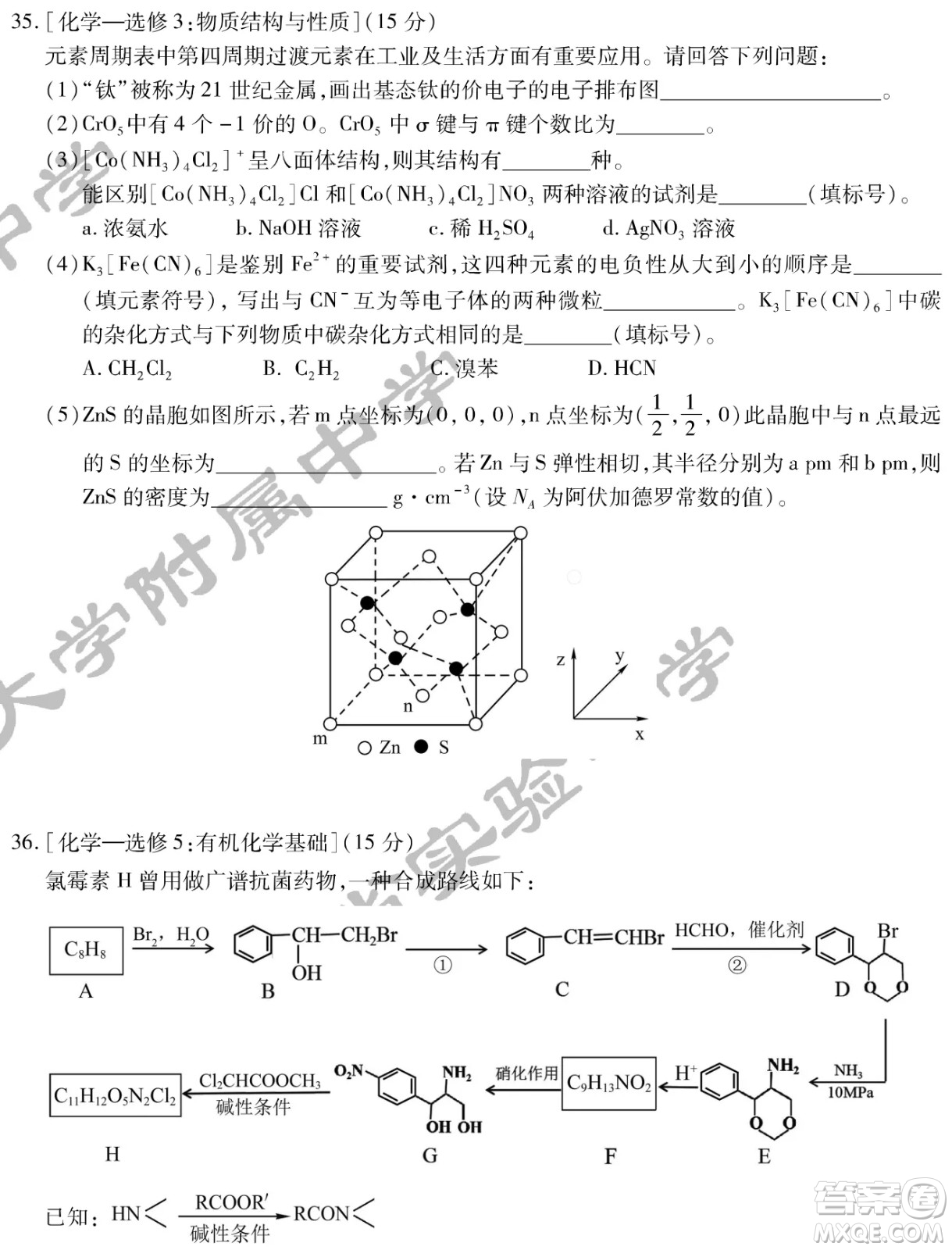 2022屆東北三省三校高三第二次聯(lián)合模擬考試?yán)砜凭C合能力測(cè)試試題及答案