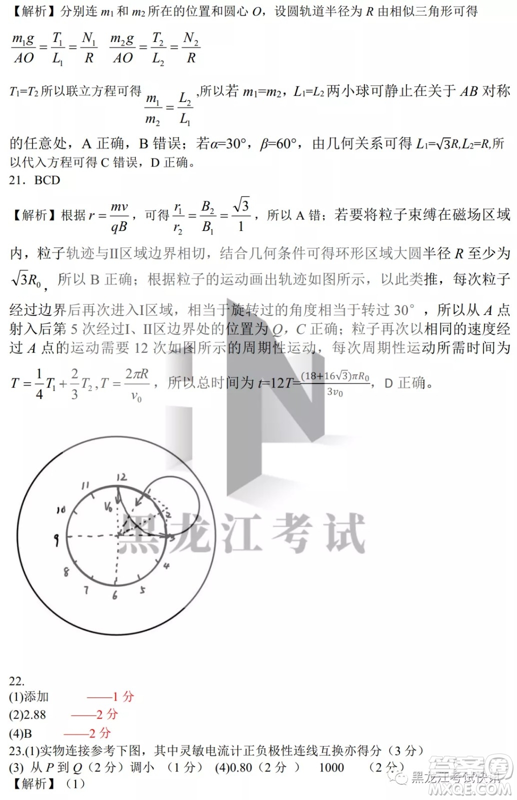 2022屆東北三省三校高三第二次聯(lián)合模擬考試?yán)砜凭C合能力測(cè)試試題及答案