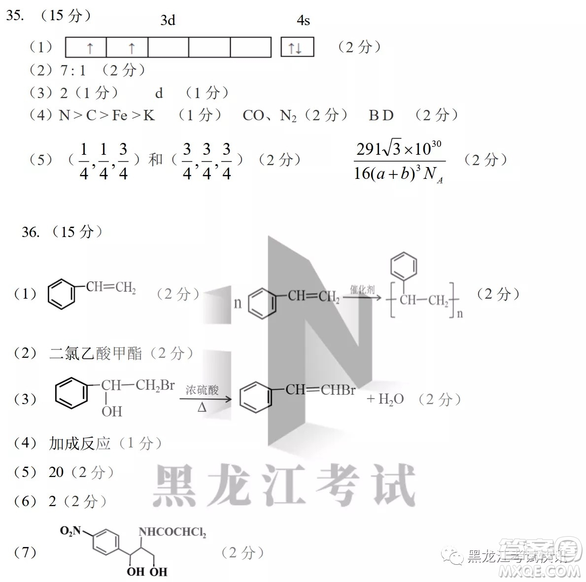 2022屆東北三省三校高三第二次聯(lián)合模擬考試?yán)砜凭C合能力測(cè)試試題及答案