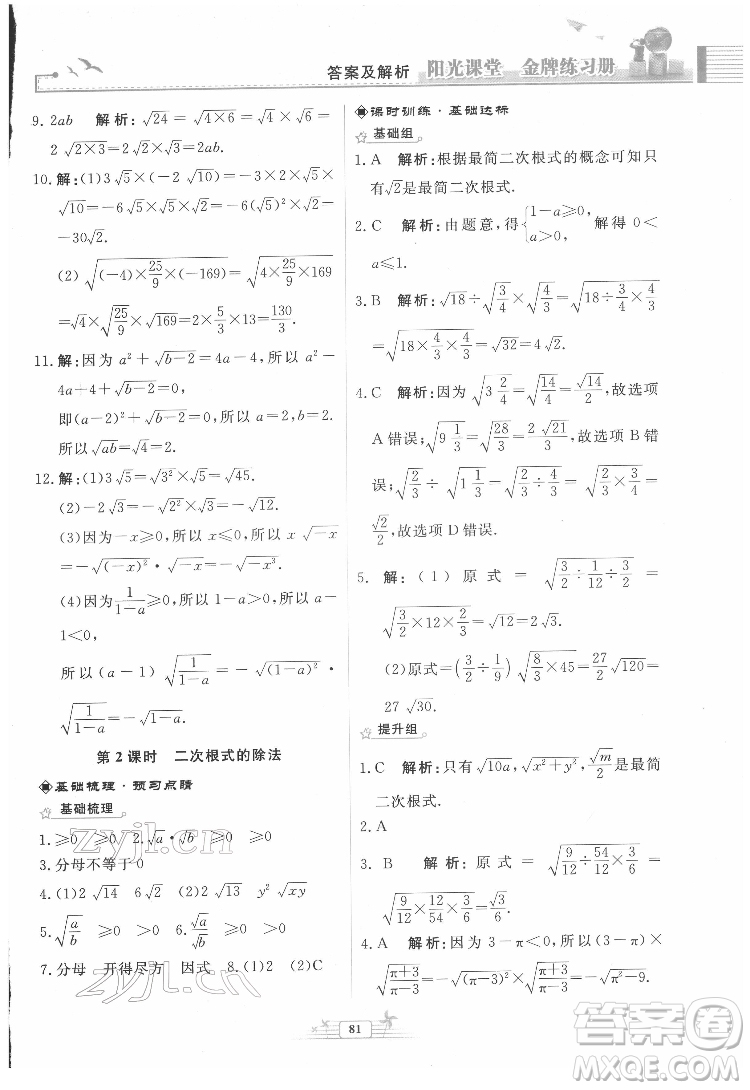 人民教育出版社2022陽光課堂金牌練習冊數(shù)學八年級下冊人教版福建專版答案