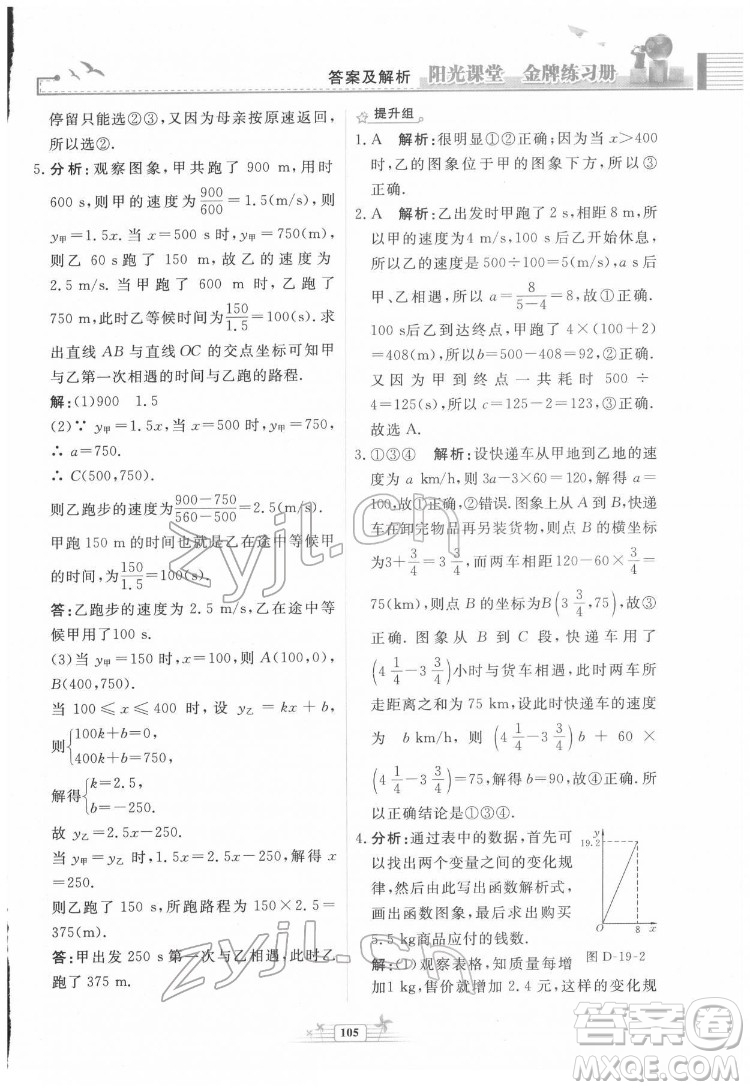 人民教育出版社2022陽光課堂金牌練習冊數(shù)學八年級下冊人教版福建專版答案