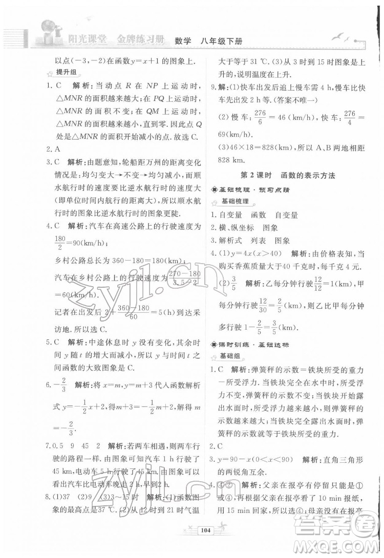 人民教育出版社2022陽光課堂金牌練習冊數(shù)學八年級下冊人教版福建專版答案