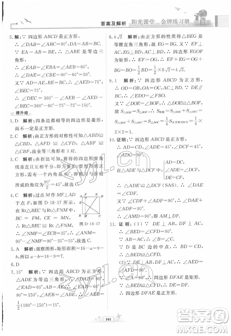 人民教育出版社2022陽光課堂金牌練習冊數(shù)學八年級下冊人教版福建專版答案