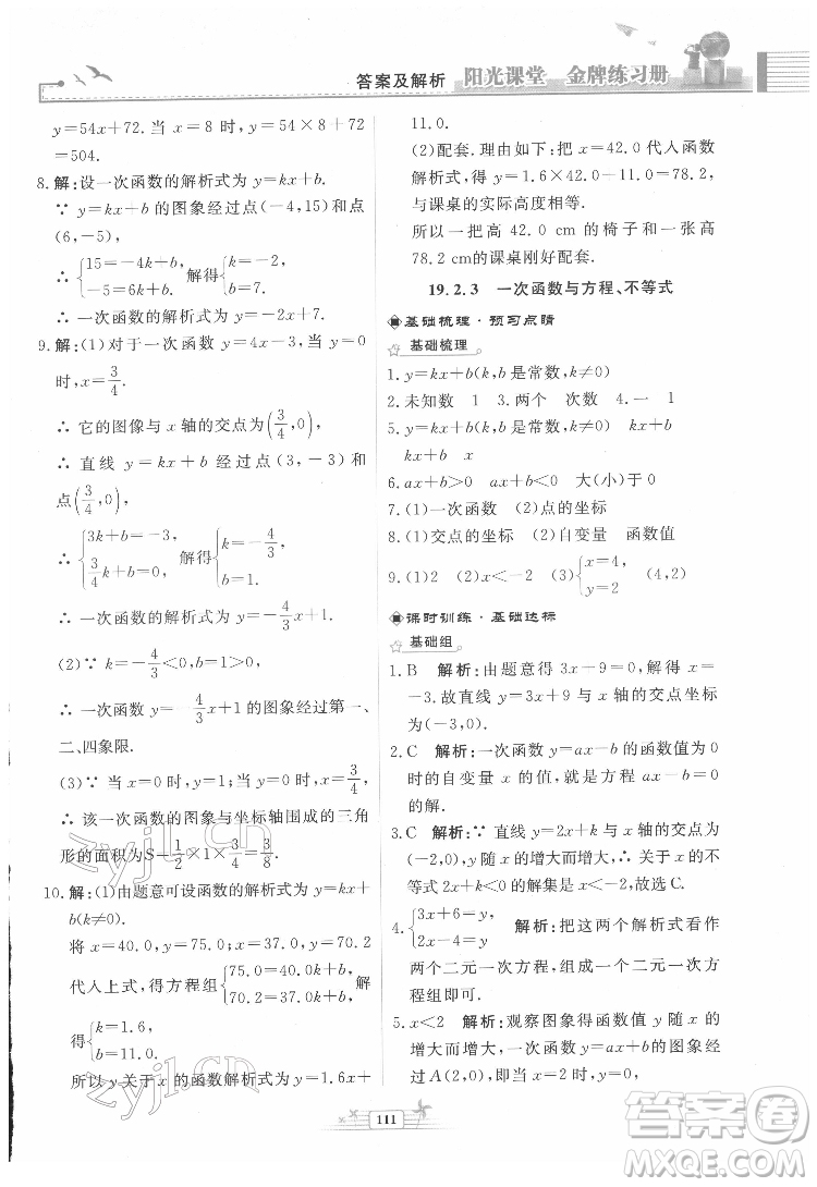 人民教育出版社2022陽光課堂金牌練習冊數(shù)學八年級下冊人教版福建專版答案