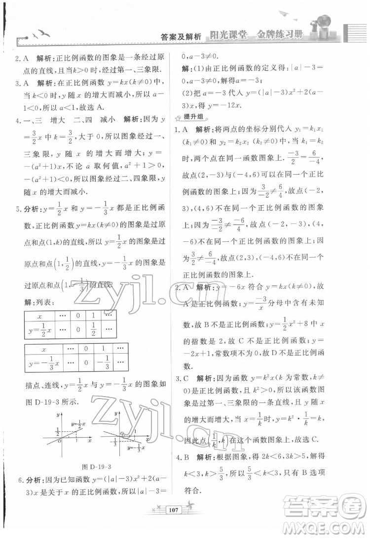 人民教育出版社2022陽光課堂金牌練習冊數(shù)學八年級下冊人教版福建專版答案