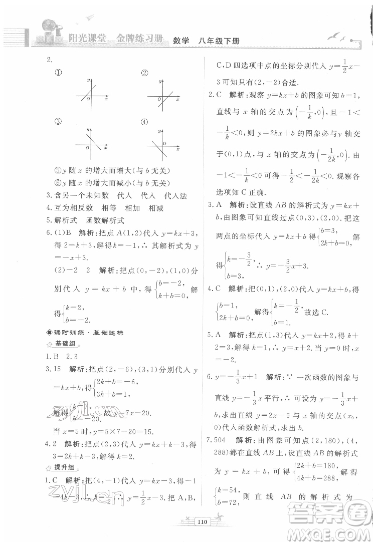 人民教育出版社2022陽光課堂金牌練習冊數(shù)學八年級下冊人教版福建專版答案