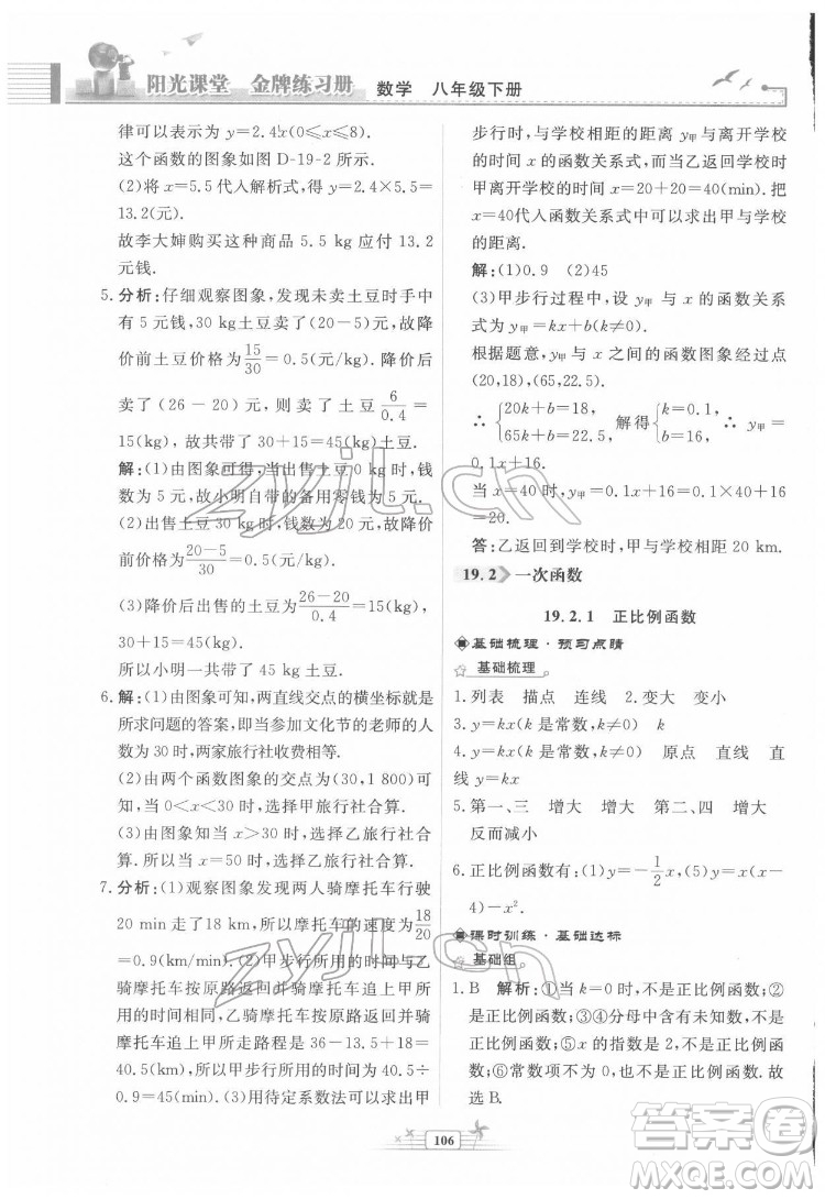 人民教育出版社2022陽光課堂金牌練習冊數(shù)學八年級下冊人教版福建專版答案