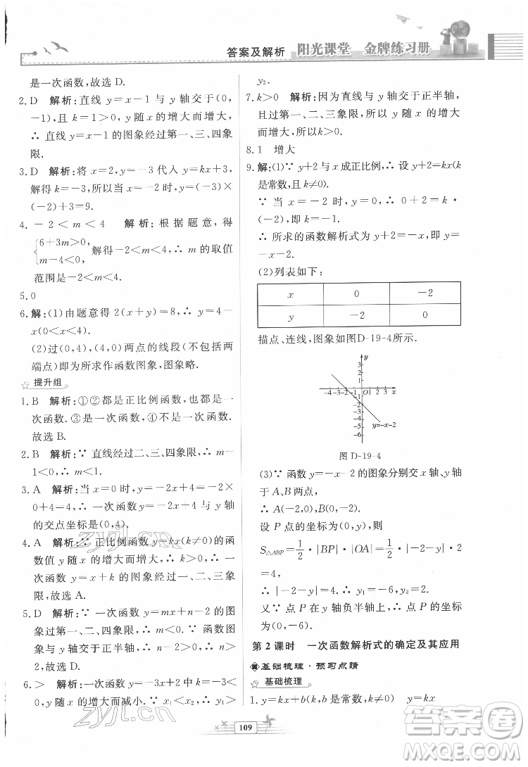 人民教育出版社2022陽光課堂金牌練習冊數(shù)學八年級下冊人教版福建專版答案