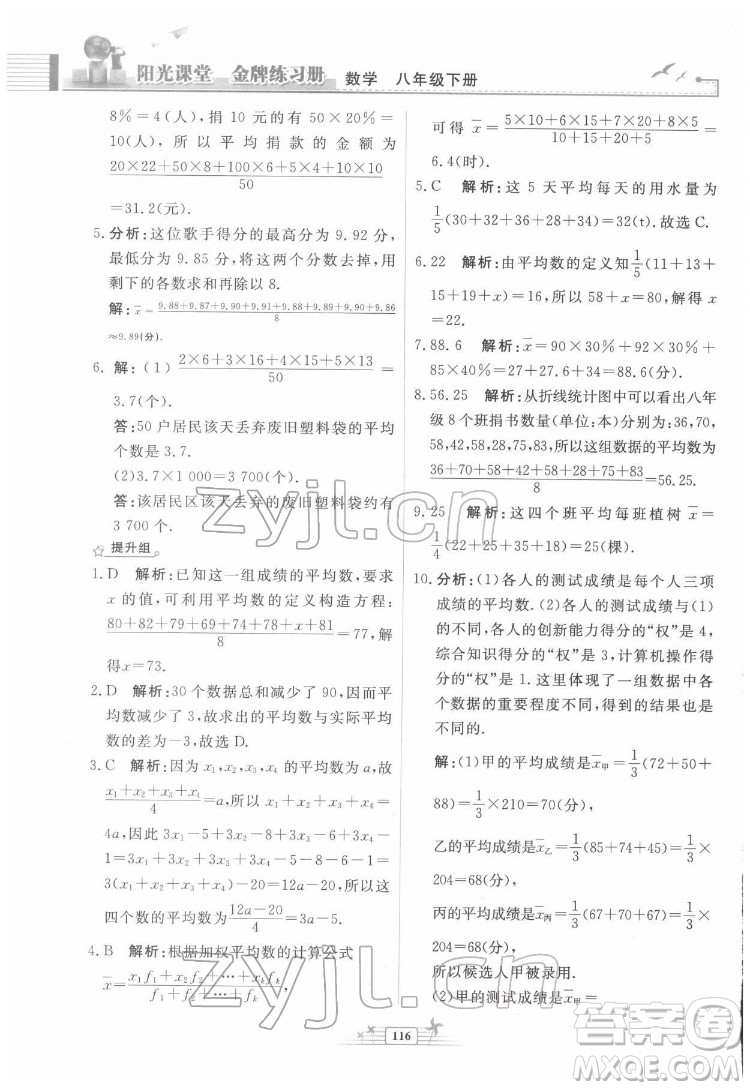 人民教育出版社2022陽光課堂金牌練習冊數(shù)學八年級下冊人教版福建專版答案