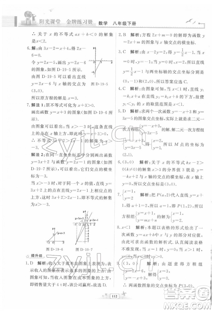 人民教育出版社2022陽光課堂金牌練習冊數(shù)學八年級下冊人教版福建專版答案