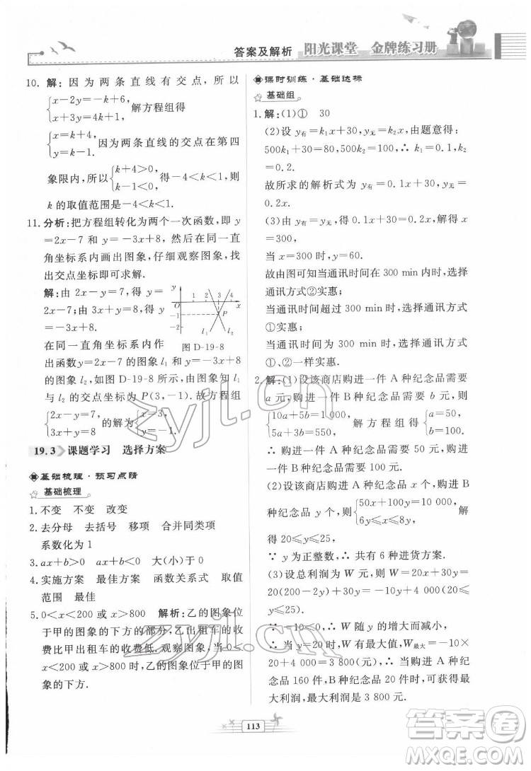 人民教育出版社2022陽光課堂金牌練習冊數(shù)學八年級下冊人教版福建專版答案