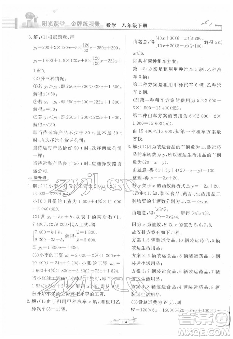 人民教育出版社2022陽光課堂金牌練習冊數(shù)學八年級下冊人教版福建專版答案