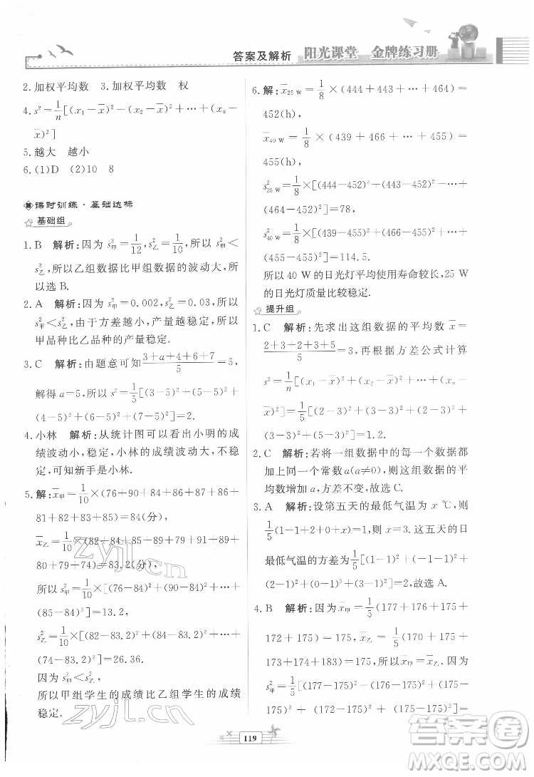 人民教育出版社2022陽光課堂金牌練習冊數(shù)學八年級下冊人教版福建專版答案