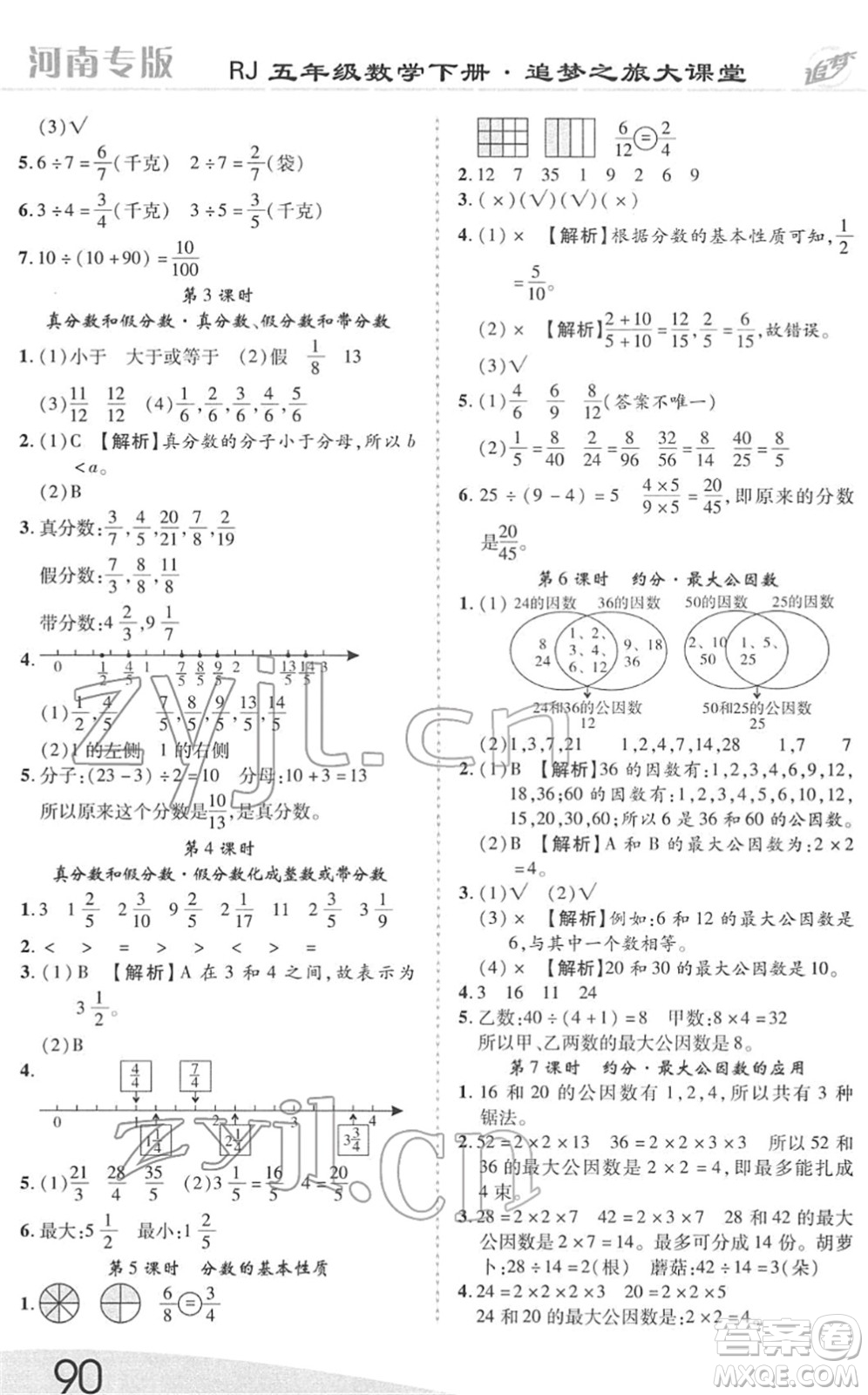 天津科學技術出版社2022追夢之旅大課堂五年級數(shù)學下冊RJ人教版河南專版答案